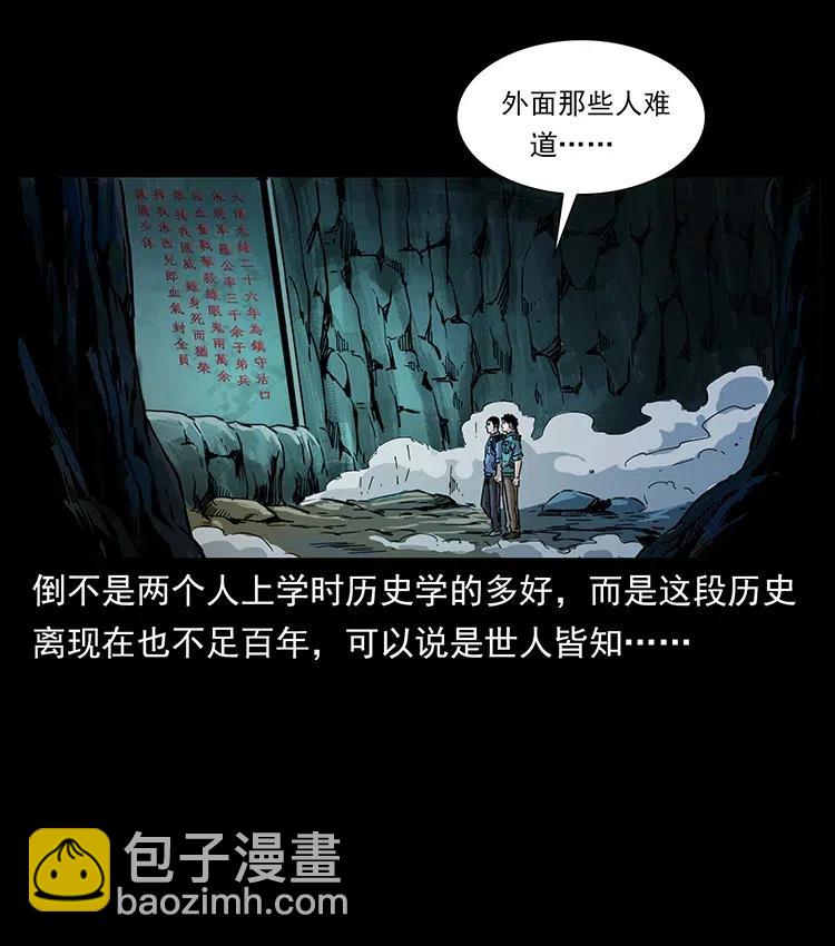 🍜幽冥诡匠 358 万魂塚 第17页