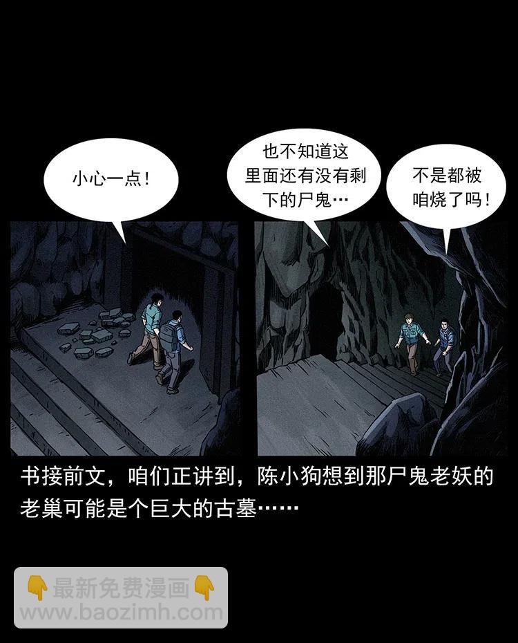 🍜幽冥诡匠 358 万魂塚 第2页