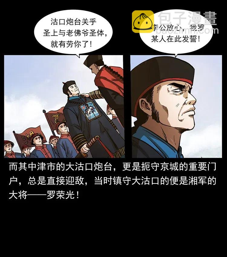 🍜幽冥诡匠 358 万魂塚 第20页