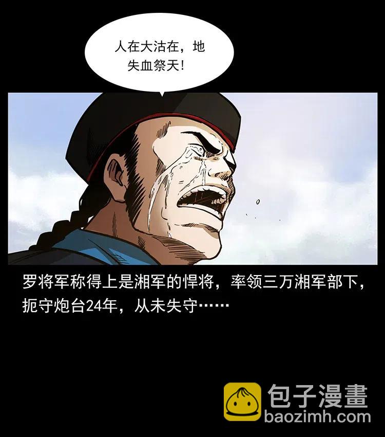 🍜幽冥诡匠 358 万魂塚 第21页