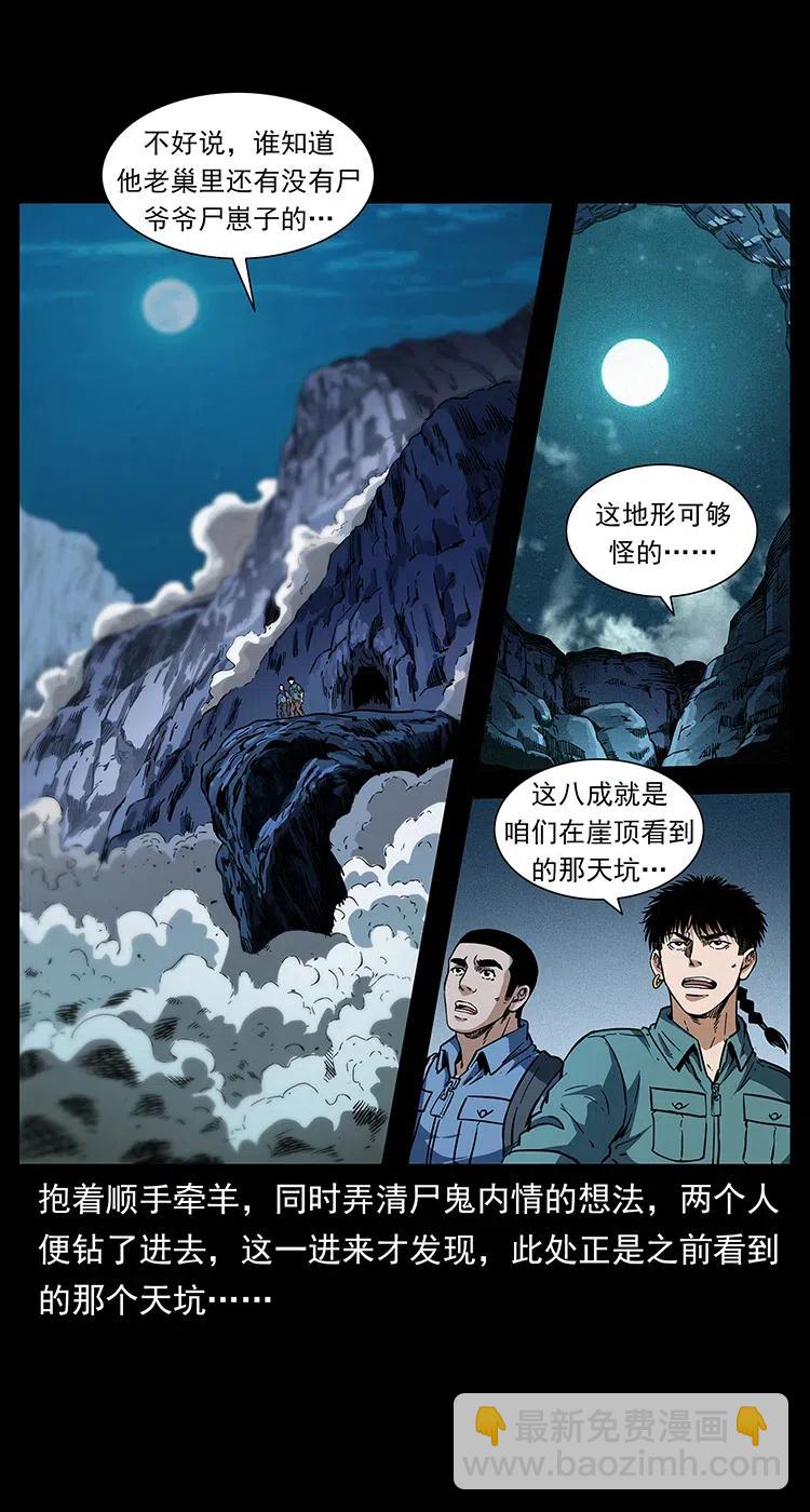 🍜幽冥诡匠 358 万魂塚 第3页