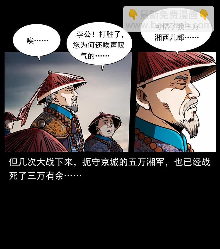 🍜幽冥诡匠 358 万魂塚 第38页