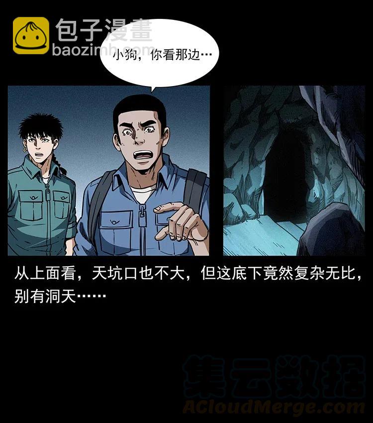 🍜幽冥诡匠 358 万魂塚 第4页