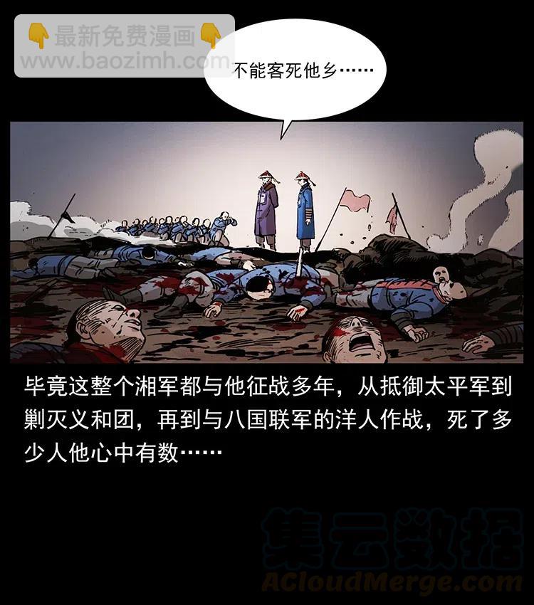 🍜幽冥诡匠 358 万魂塚 第43页