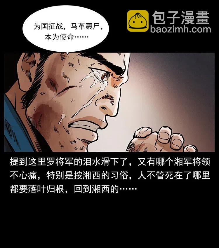 🍜幽冥诡匠 358 万魂塚 第44页