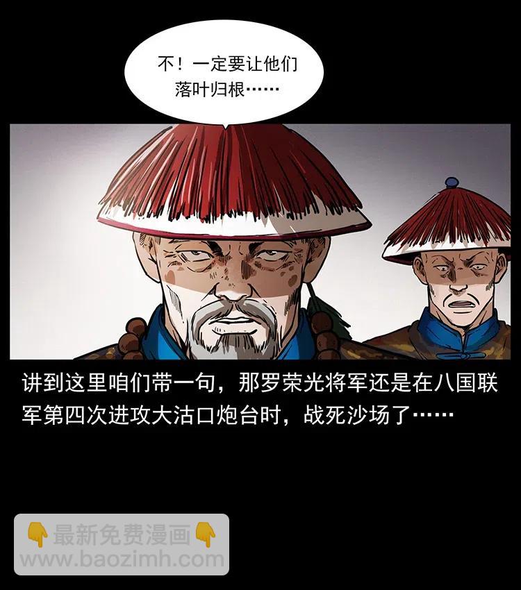 🍜幽冥诡匠 358 万魂塚 第45页