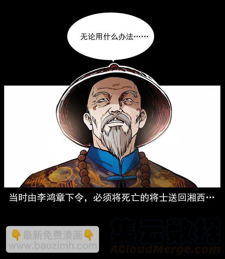🍜幽冥诡匠 358 万魂塚 第46页