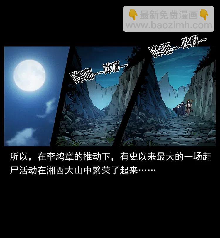 🍜幽冥诡匠 358 万魂塚 第47页