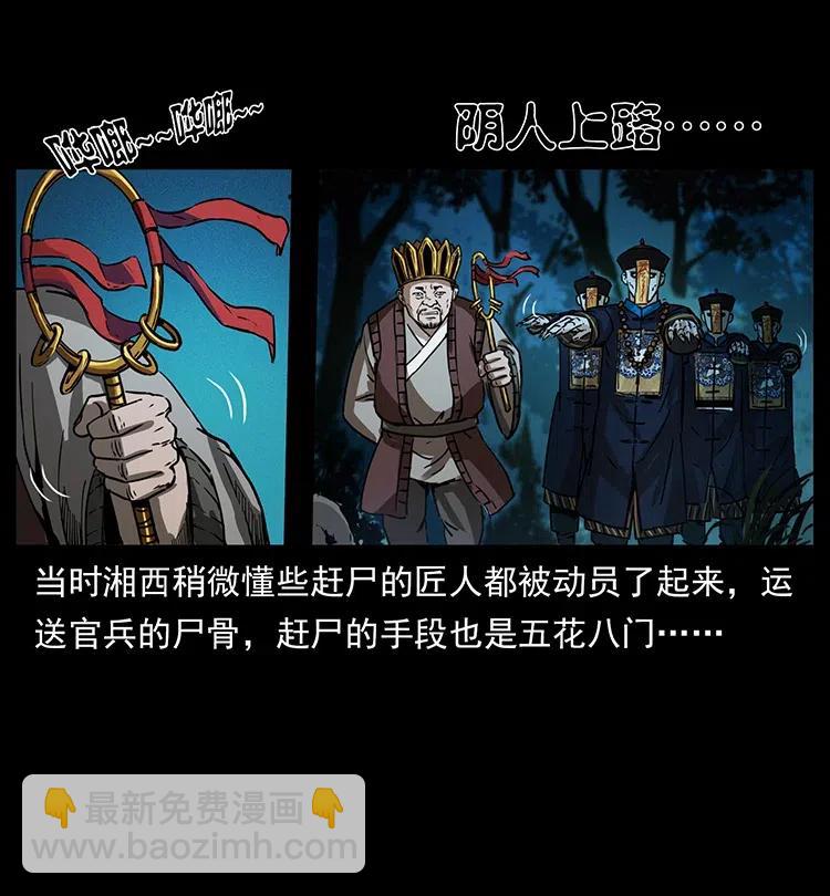 🍜幽冥诡匠 358 万魂塚 第48页