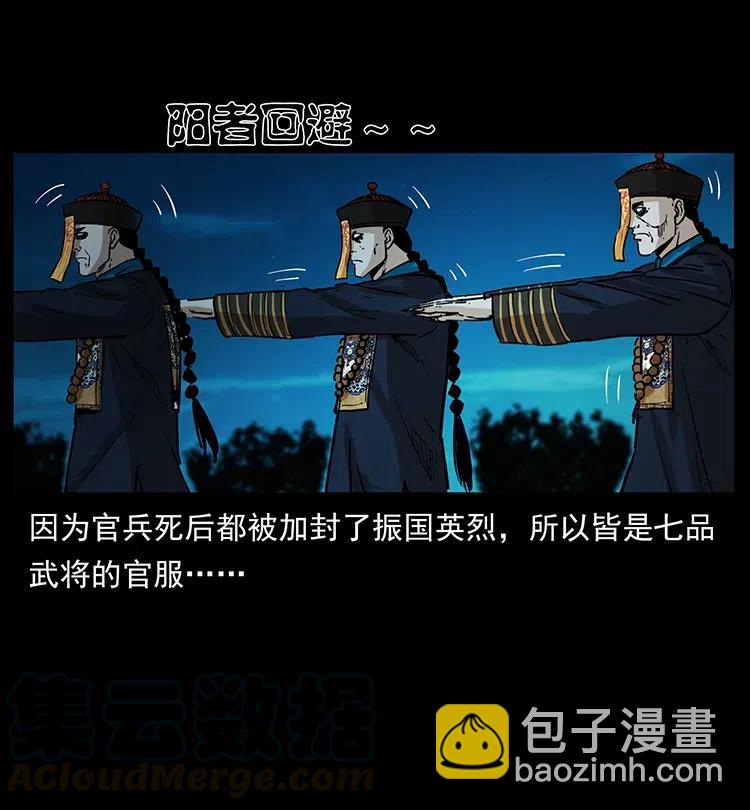🍜幽冥诡匠 358 万魂塚 第49页