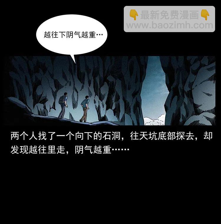 🍜幽冥诡匠 358 万魂塚 第5页