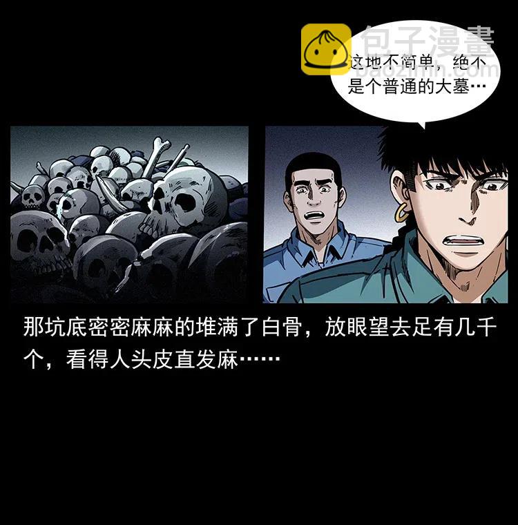 🍜幽冥诡匠 358 万魂塚 第8页