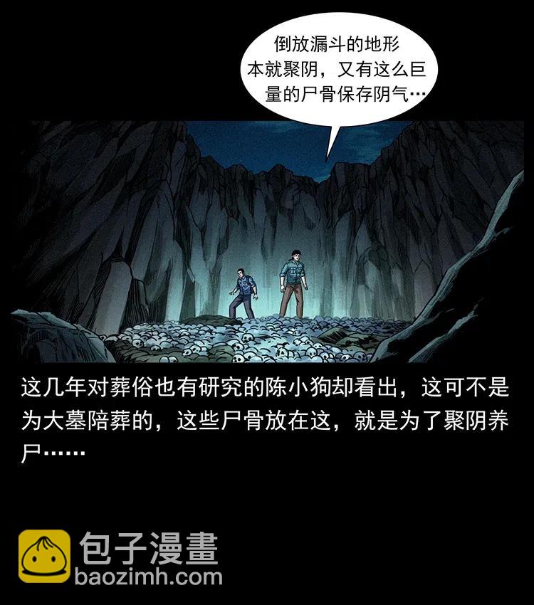 🍜幽冥诡匠 358 万魂塚 第9页