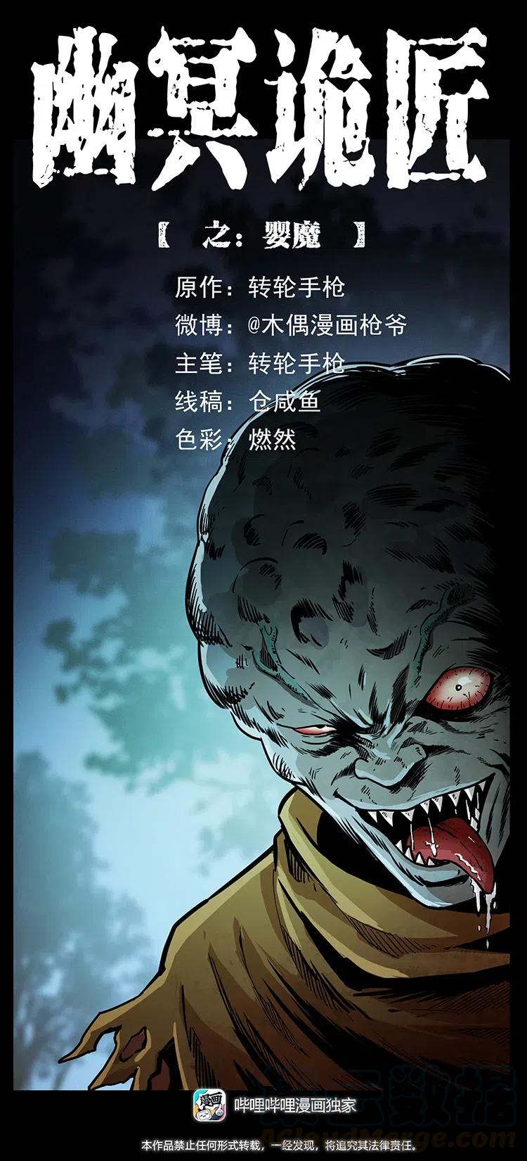 🍜幽冥诡匠 360 婴魔 第1页