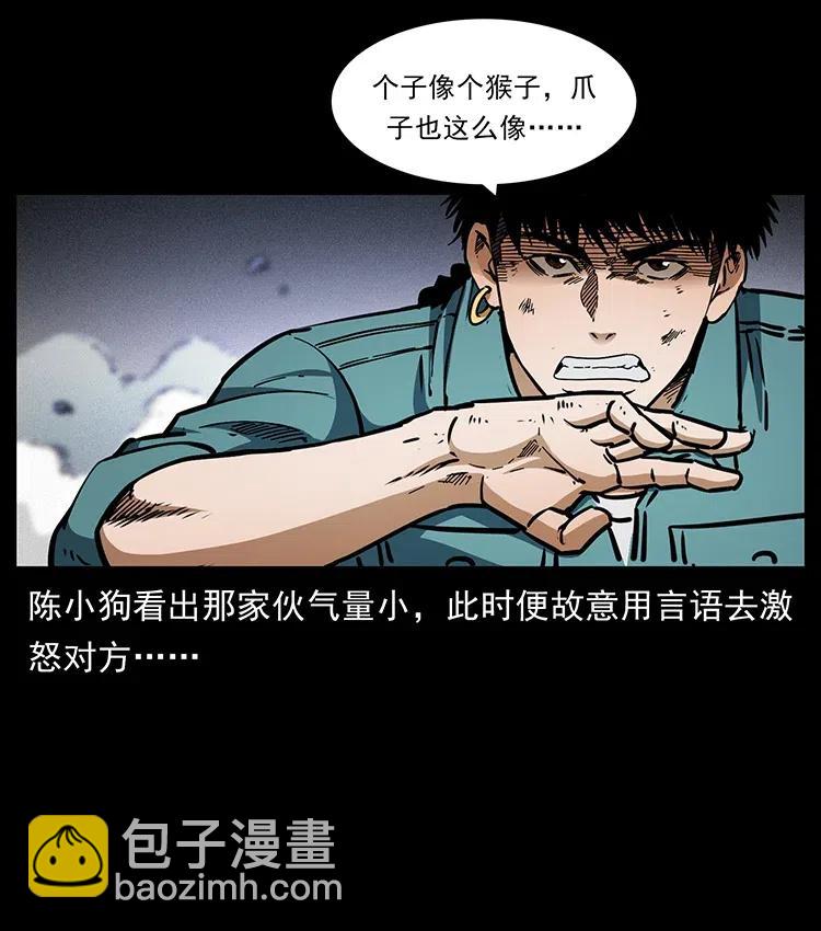 🍜幽冥诡匠 360 婴魔 第12页