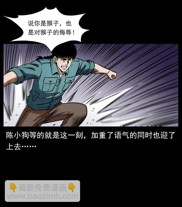 🍜幽冥诡匠 360 婴魔 第15页