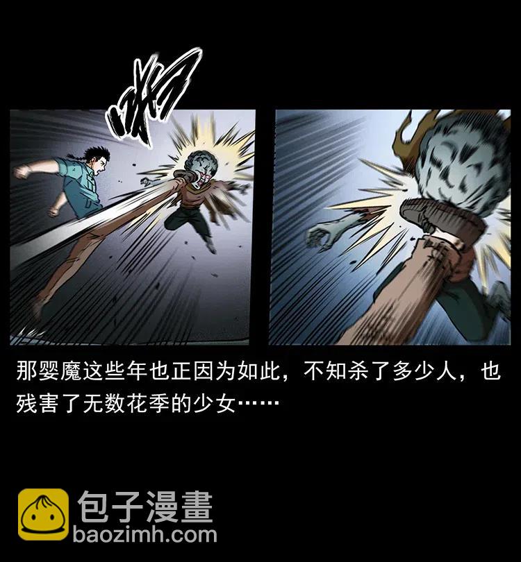 🍜幽冥诡匠 360 婴魔 第17页