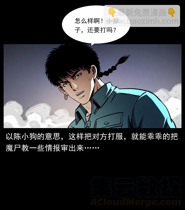 🍜幽冥诡匠 360 婴魔 第22页
