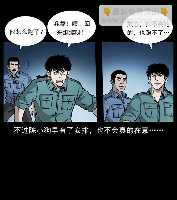 🍜幽冥诡匠 360 婴魔 第26页