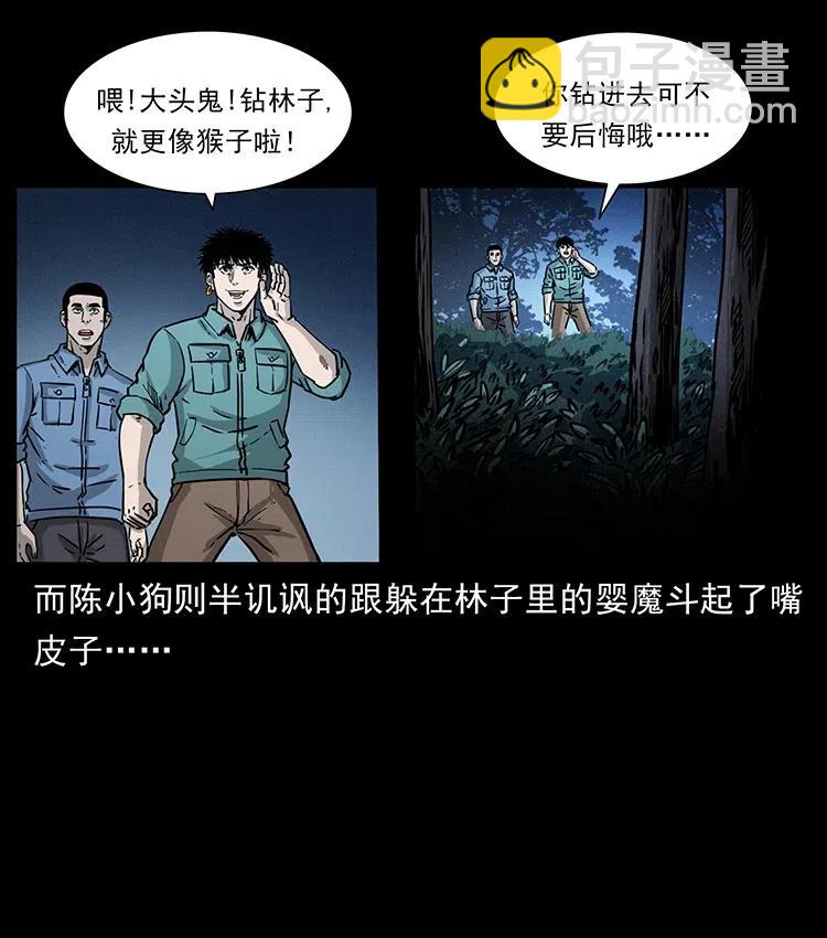 🍜幽冥诡匠 360 婴魔 第29页