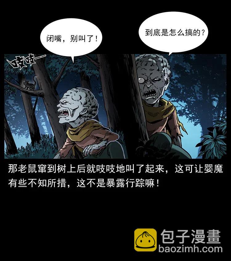 🍜幽冥诡匠 360 婴魔 第39页