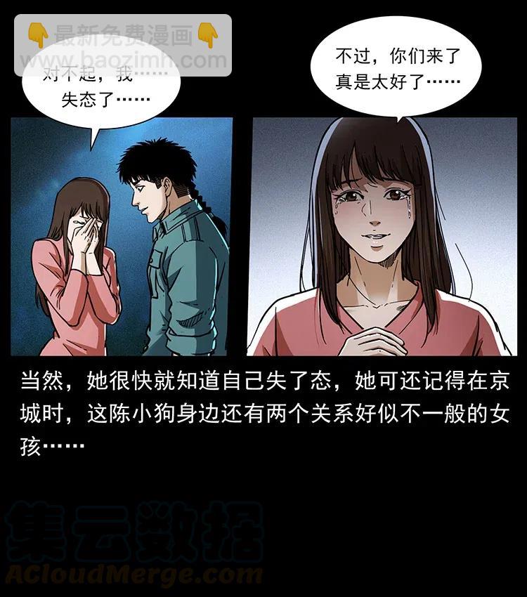🍜幽冥诡匠 360 婴魔 第4页
