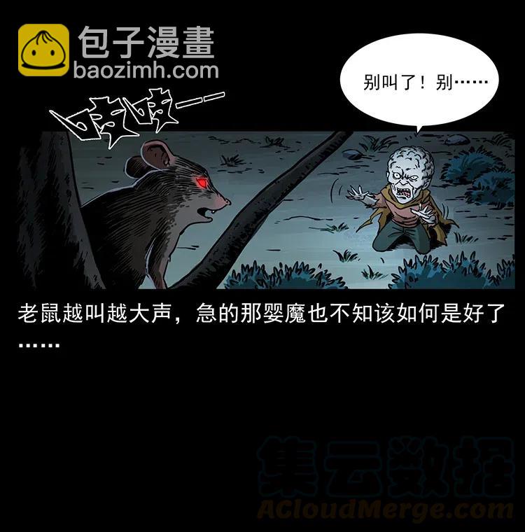 🍜幽冥诡匠 360 婴魔 第40页
