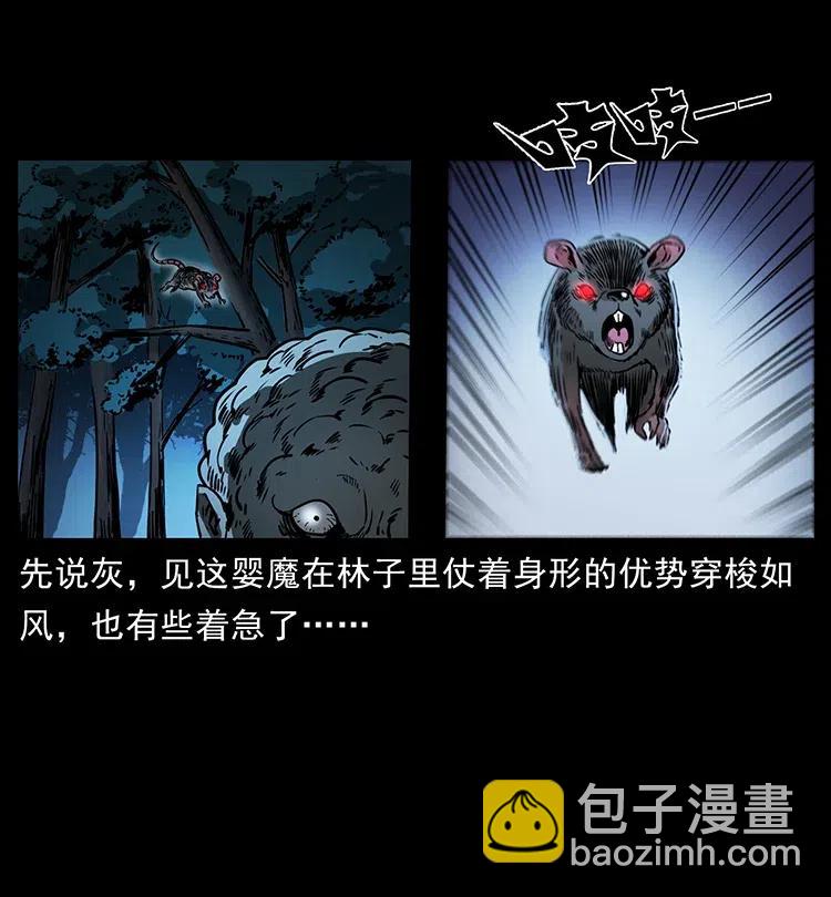 🍜幽冥诡匠 360 婴魔 第45页