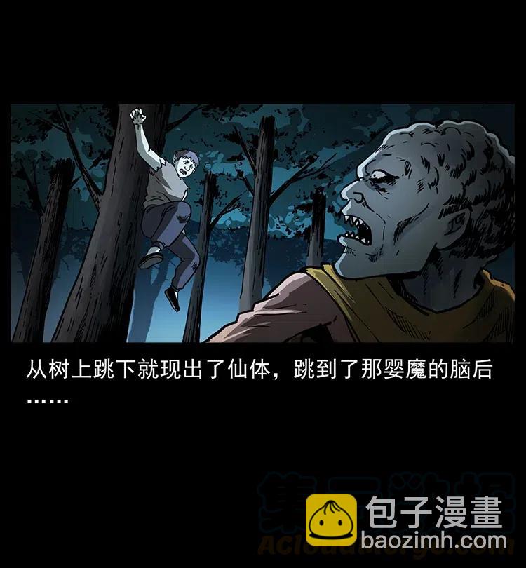 🍜幽冥诡匠 360 婴魔 第46页