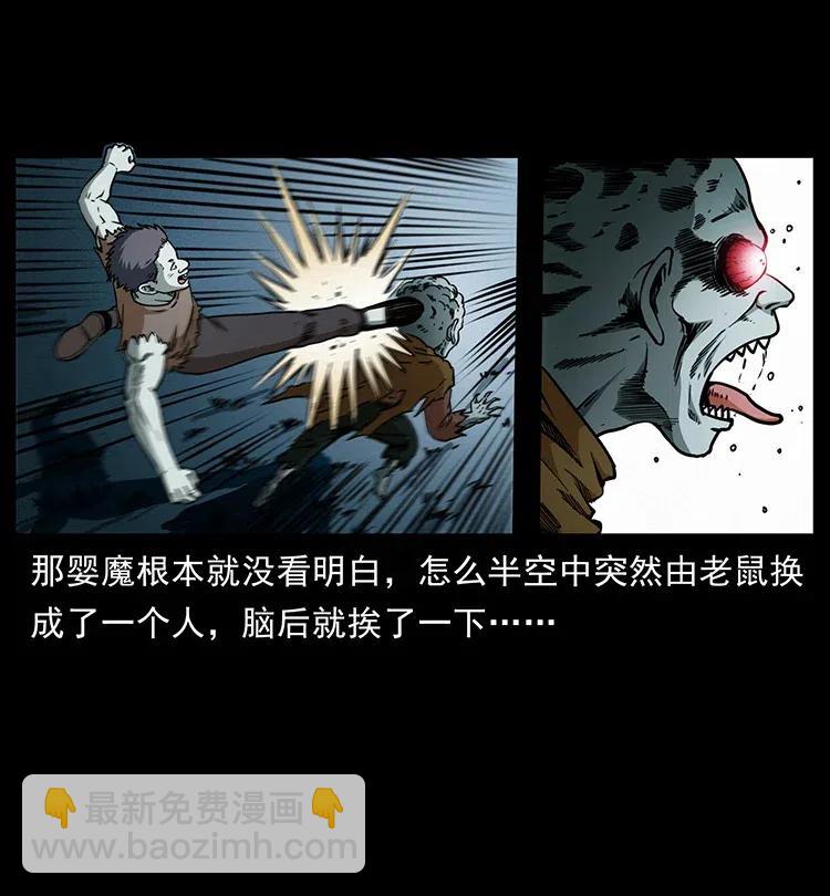 🍜幽冥诡匠 360 婴魔 第47页