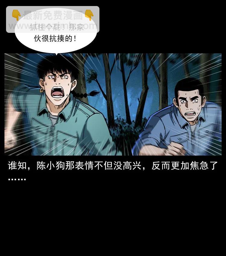 🍜幽冥诡匠 360 婴魔 第50页