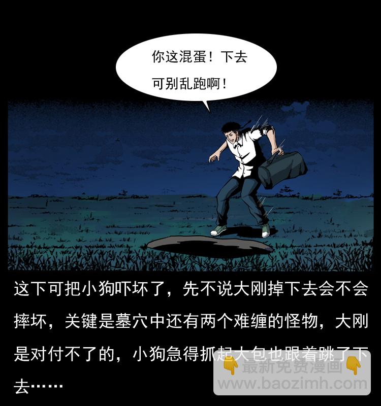 🍜幽冥诡匠 038 铜棺尸魔（上） 第10页