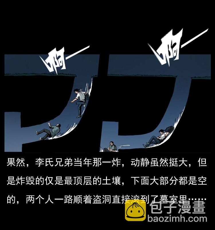 🍜幽冥诡匠 038 铜棺尸魔（上） 第11页