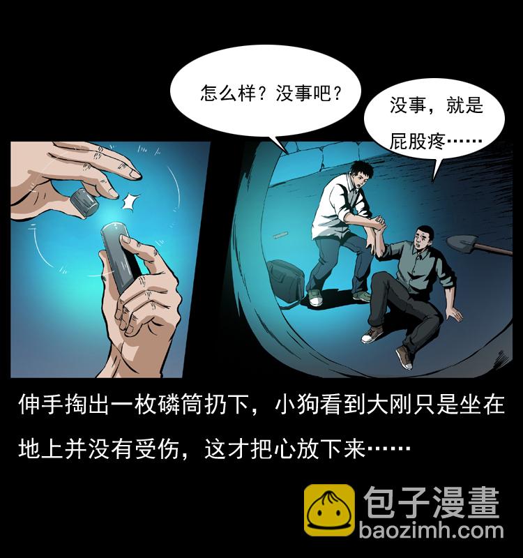 🍜幽冥诡匠 038 铜棺尸魔（上） 第13页