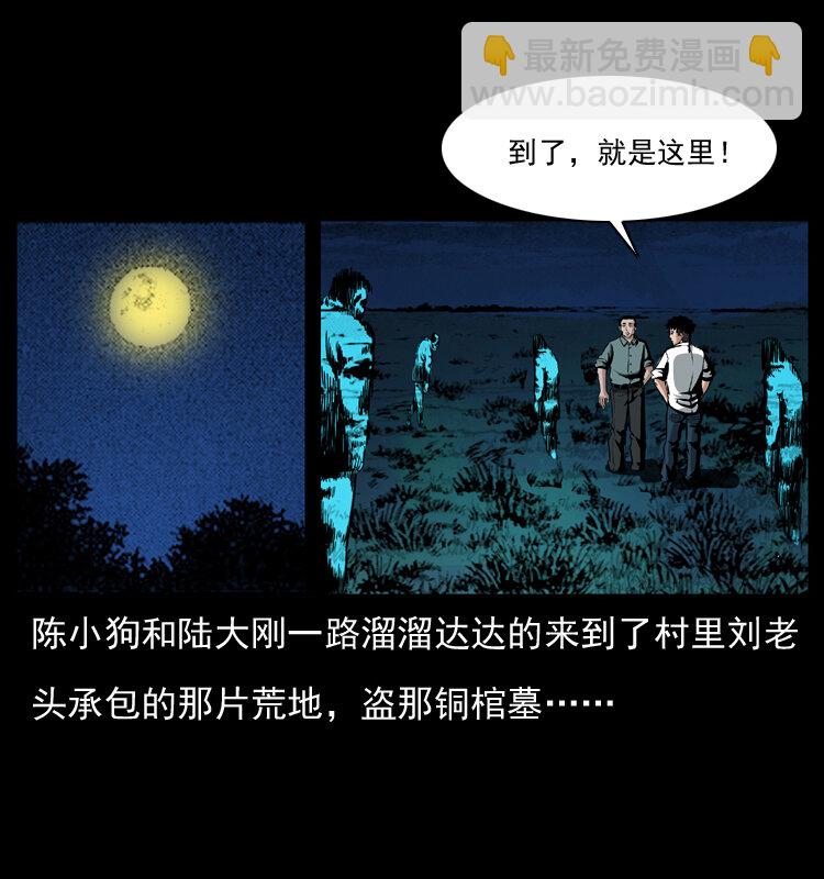 🍜幽冥诡匠 038 铜棺尸魔（上） 第2页