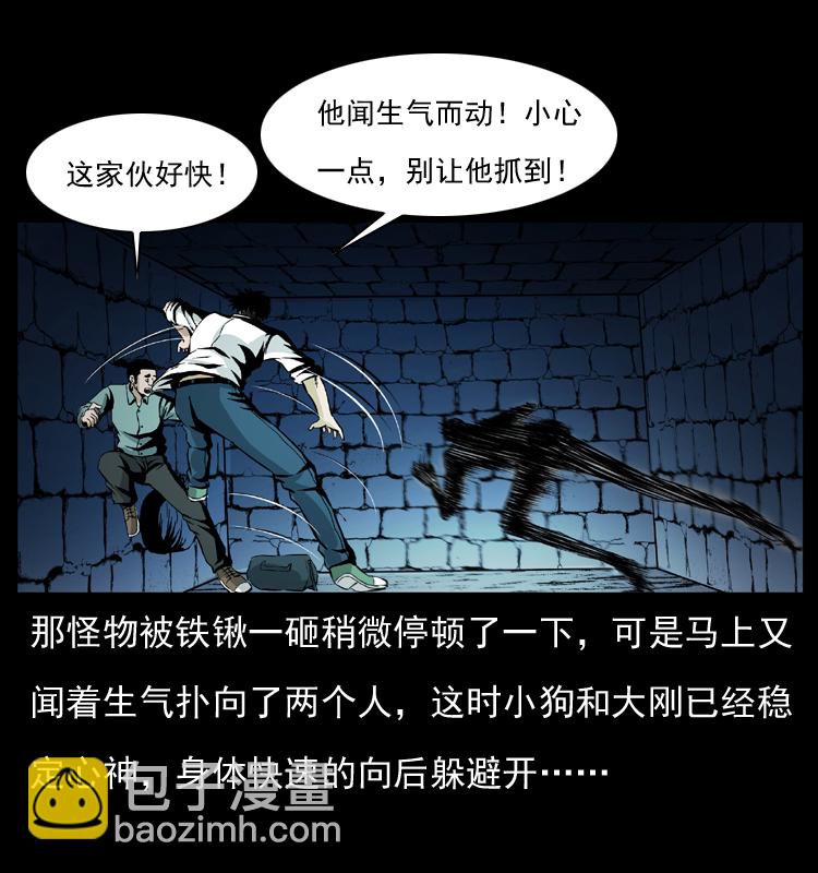 🍜幽冥诡匠 038 铜棺尸魔（上） 第20页
