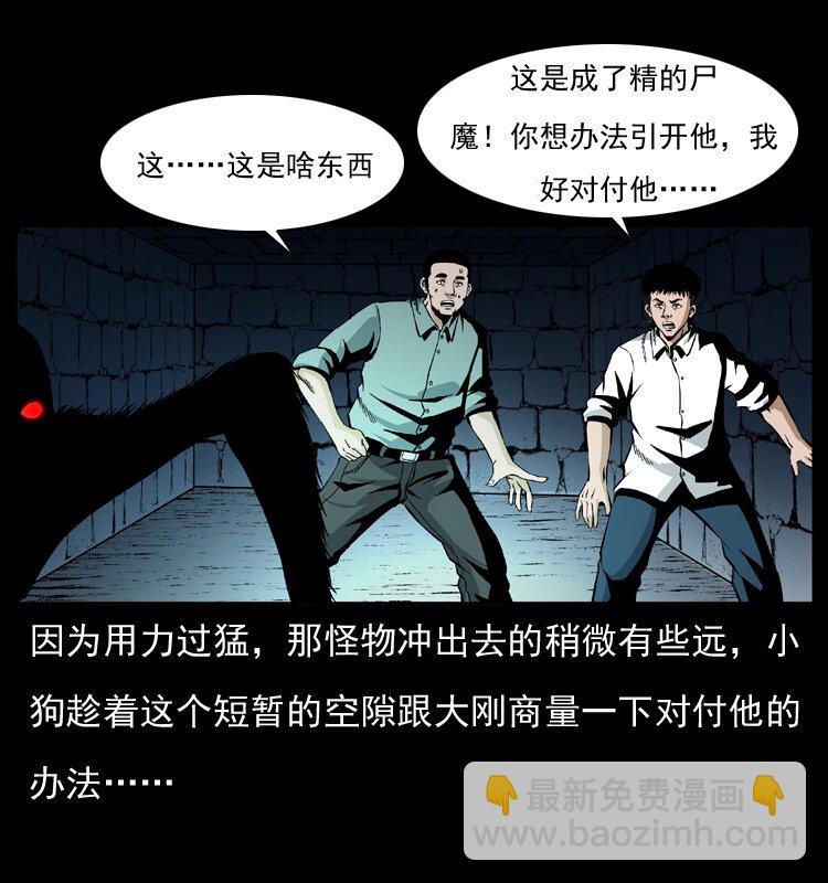 🍜幽冥诡匠 038 铜棺尸魔（上） 第23页