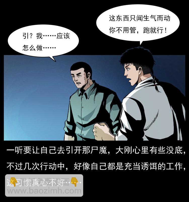 🍜幽冥诡匠 038 铜棺尸魔（上） 第24页