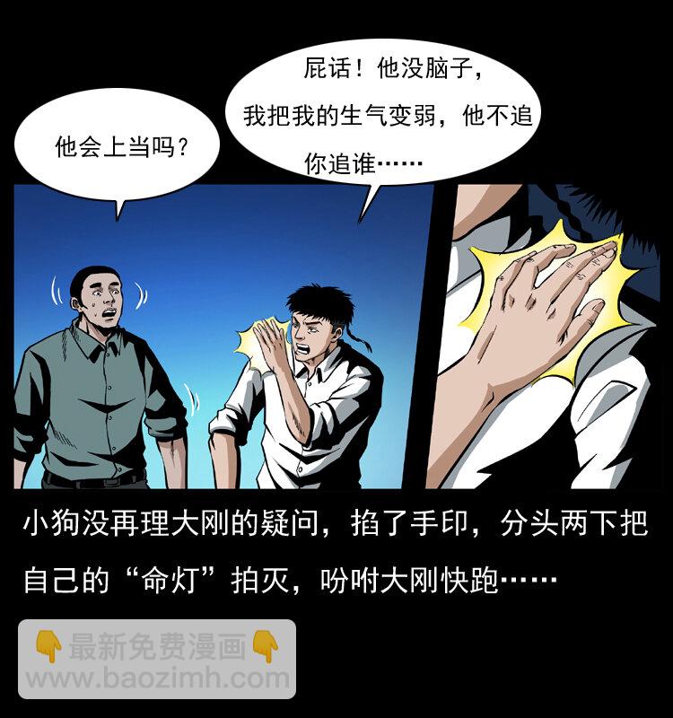 🍜幽冥诡匠 038 铜棺尸魔（上） 第25页
