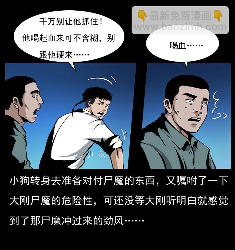 🍜幽冥诡匠 038 铜棺尸魔（上） 第26页