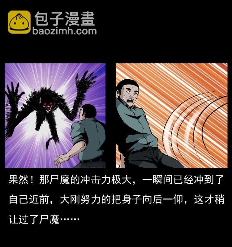 🍜幽冥诡匠 038 铜棺尸魔（上） 第27页