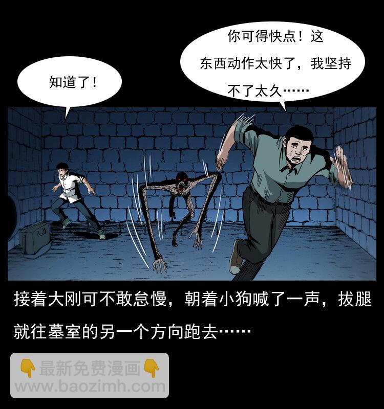 🍜幽冥诡匠 038 铜棺尸魔（上） 第28页