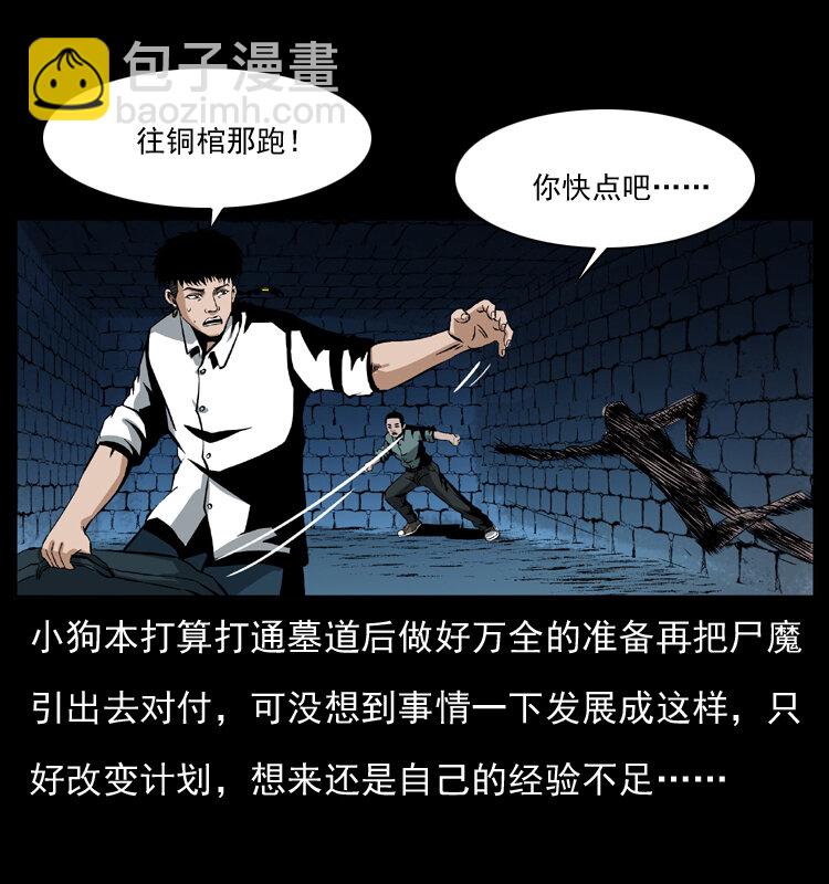 🍜幽冥诡匠 038 铜棺尸魔（上） 第29页