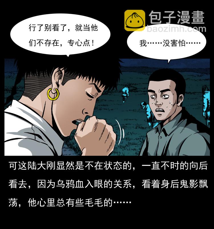🍜幽冥诡匠 038 铜棺尸魔（上） 第3页