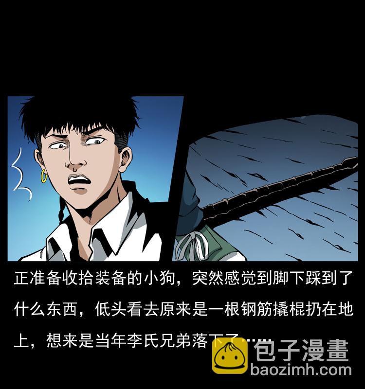 🍜幽冥诡匠 038 铜棺尸魔（上） 第30页