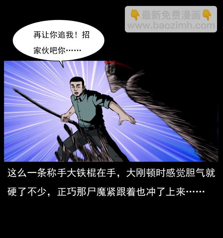 🍜幽冥诡匠 038 铜棺尸魔（上） 第33页