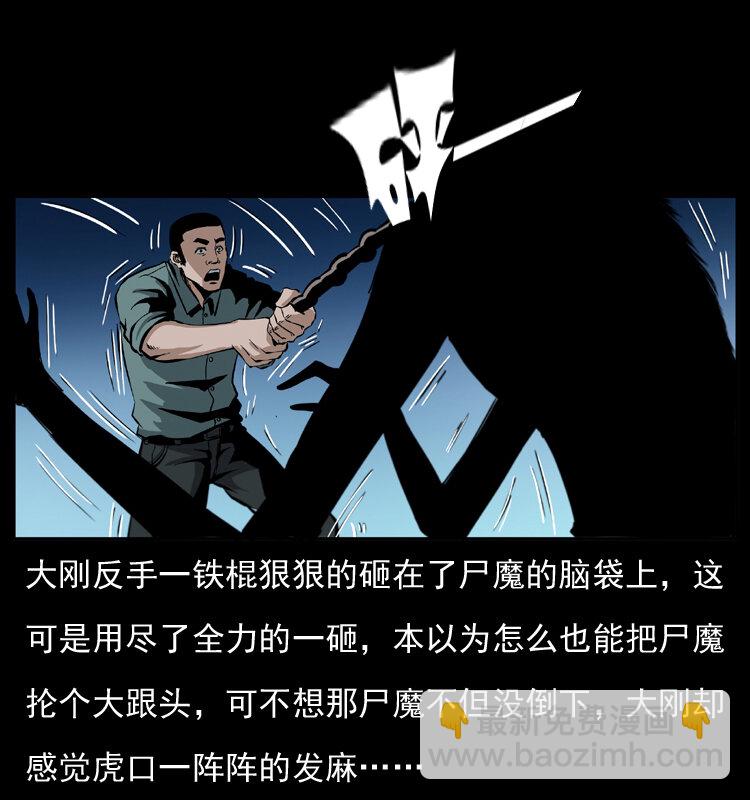 🍜幽冥诡匠 038 铜棺尸魔（上） 第34页