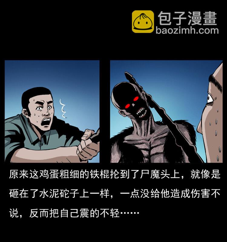🍜幽冥诡匠 038 铜棺尸魔（上） 第35页
