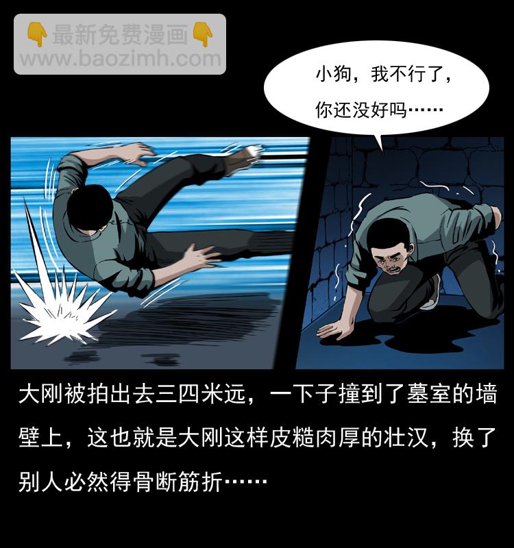 🍜幽冥诡匠 038 铜棺尸魔（上） 第38页