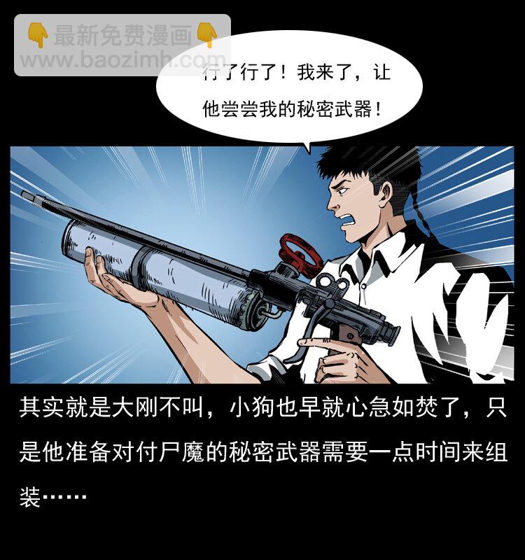 🍜幽冥诡匠 038 铜棺尸魔（上） 第39页